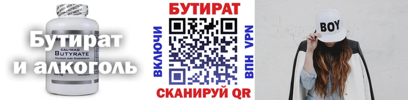 Бутират вода Еманжелинск